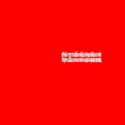 劫后余生：夺回